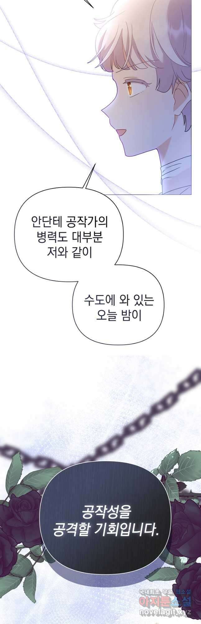 아기 건물주는 이만 은퇴합니다 89화 3