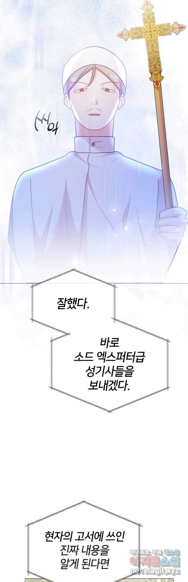 아기 건물주는 이만 은퇴합니다 89화 4