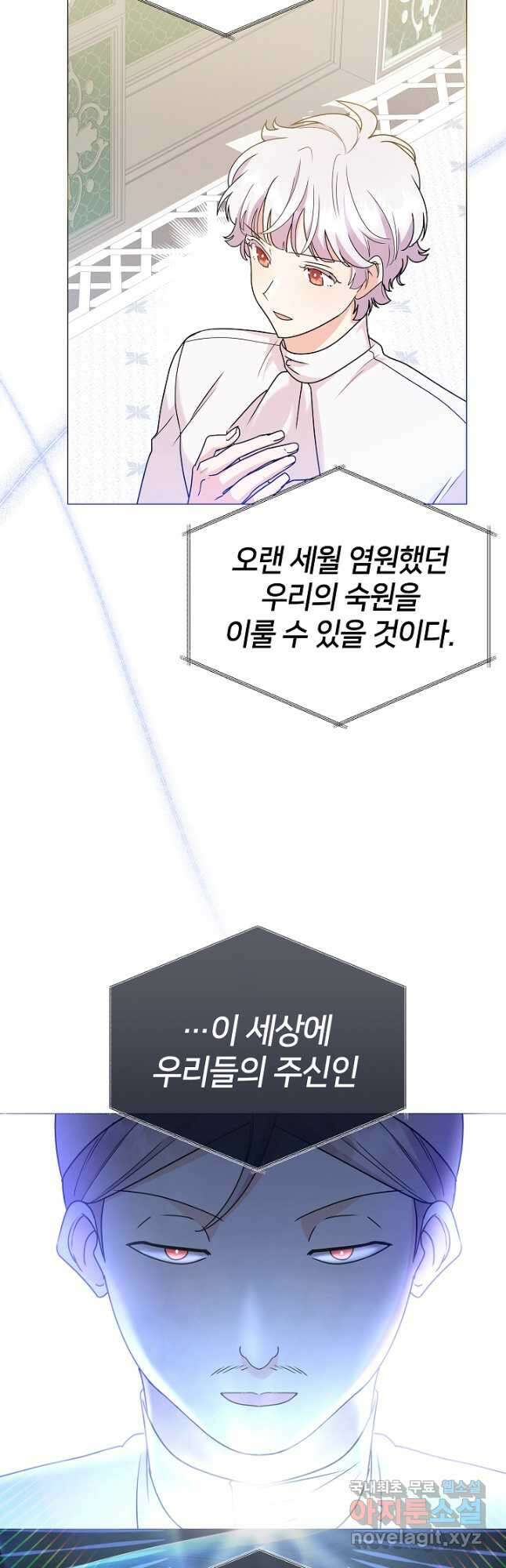아기 건물주는 이만 은퇴합니다 89화 5