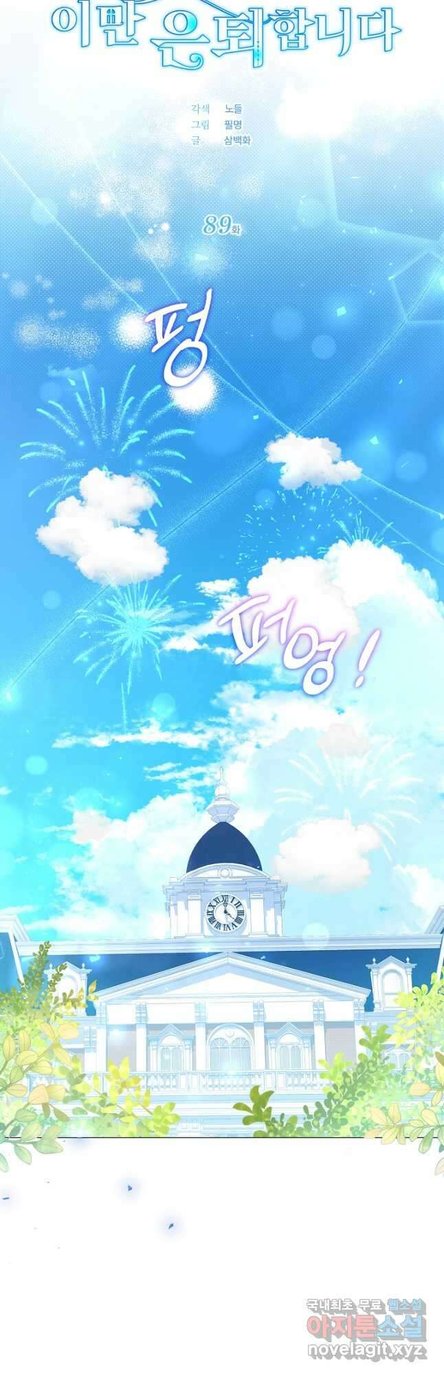 아기 건물주는 이만 은퇴합니다 89화 13