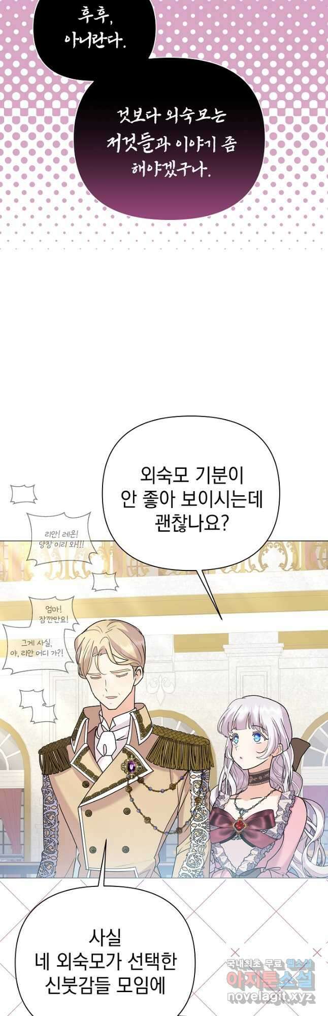 아기 건물주는 이만 은퇴합니다 89화 20