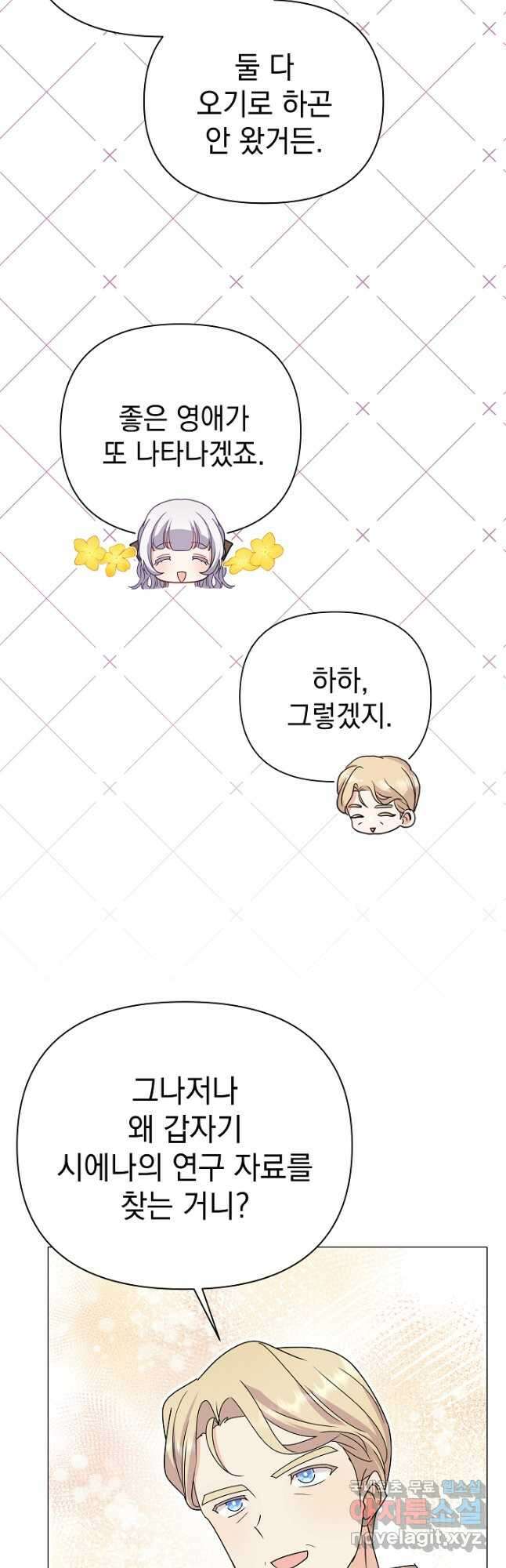 아기 건물주는 이만 은퇴합니다 89화 21