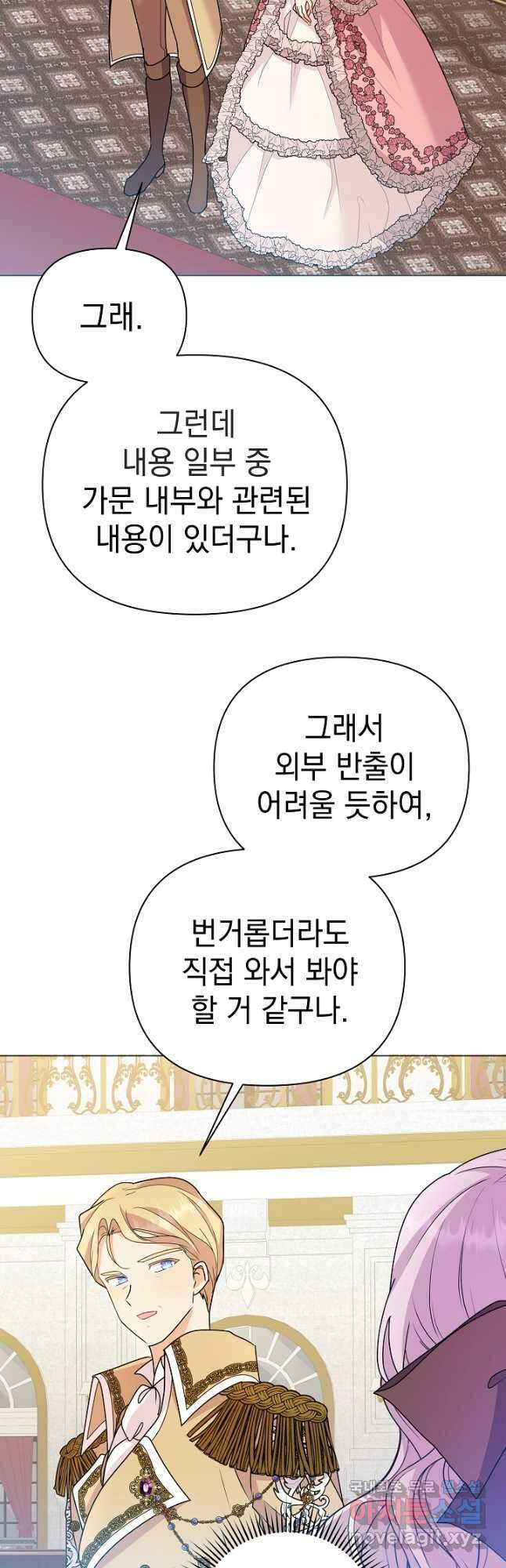 아기 건물주는 이만 은퇴합니다 89화 24