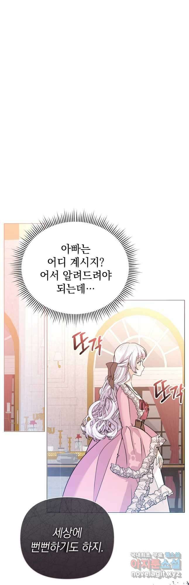 아기 건물주는 이만 은퇴합니다 89화 26