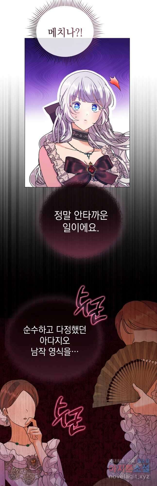 아기 건물주는 이만 은퇴합니다 89화 29