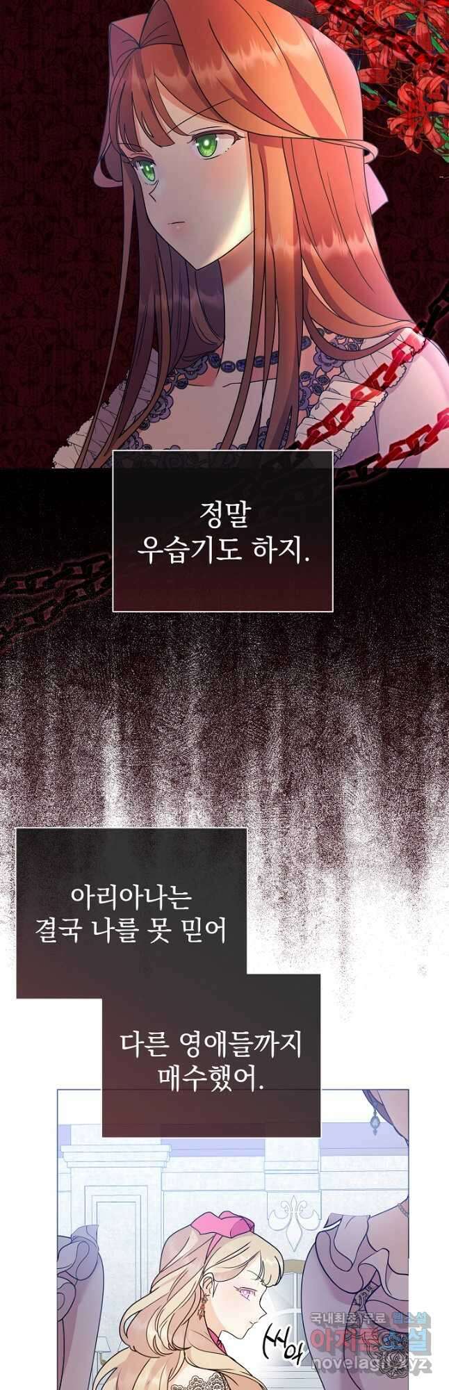 아기 건물주는 이만 은퇴합니다 89화 31