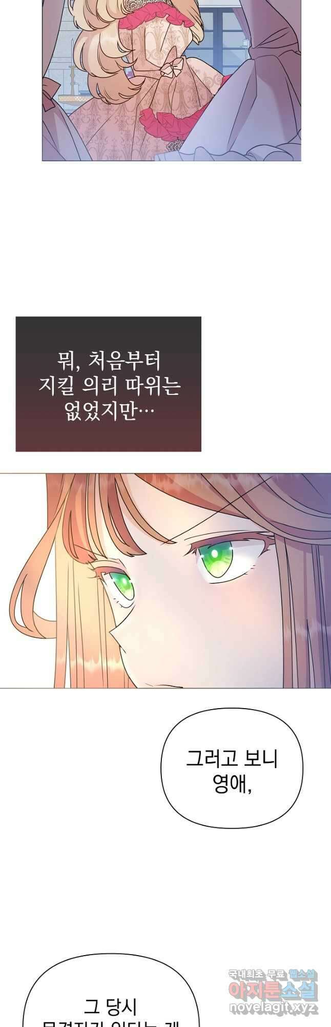 아기 건물주는 이만 은퇴합니다 89화 32