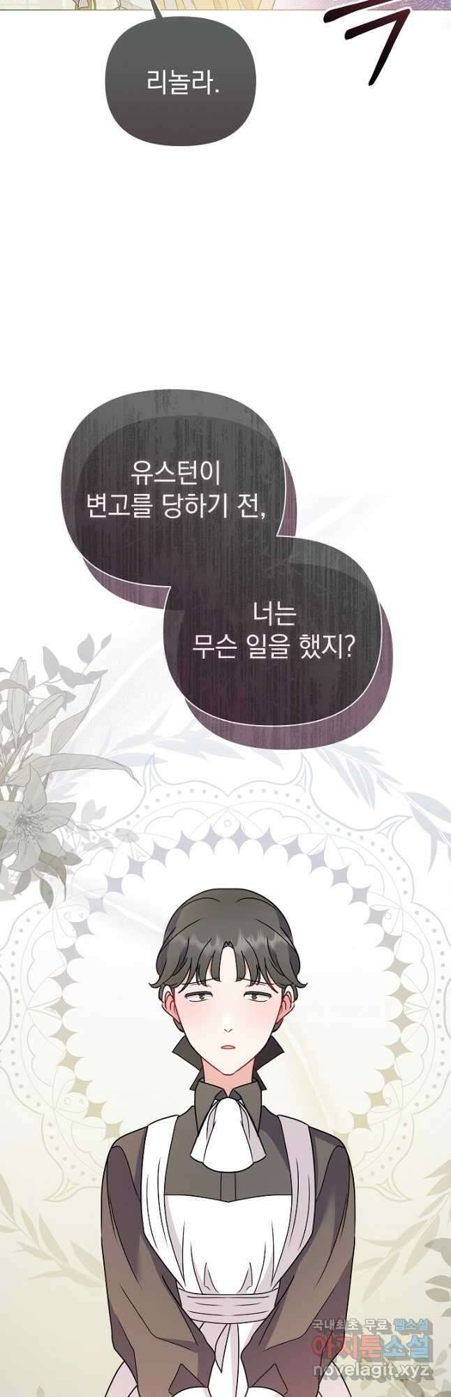 아기 건물주는 이만 은퇴합니다 89화 34