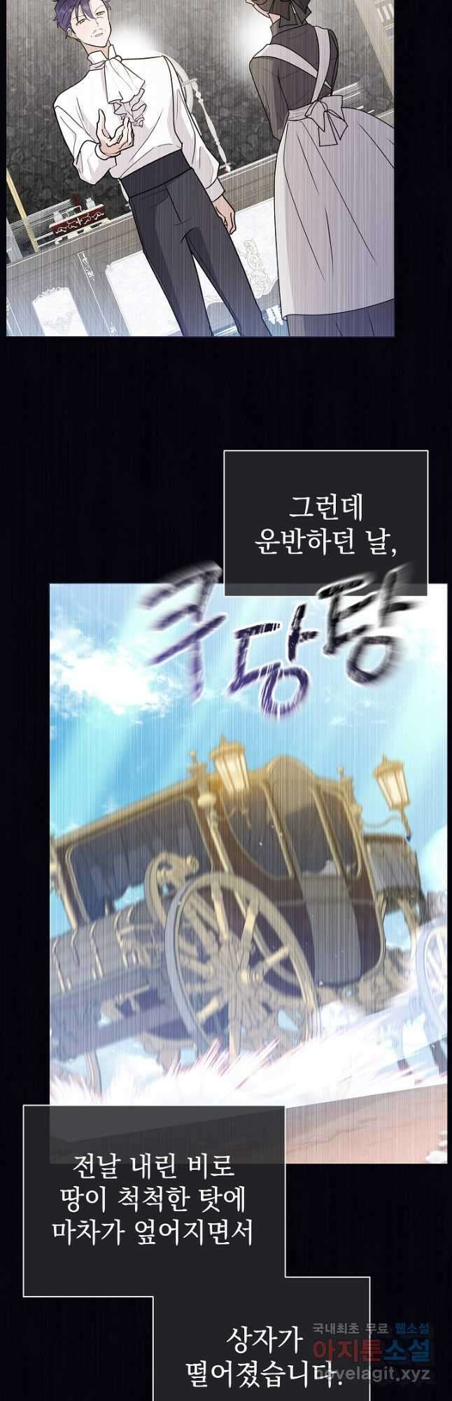 아기 건물주는 이만 은퇴합니다 89화 38