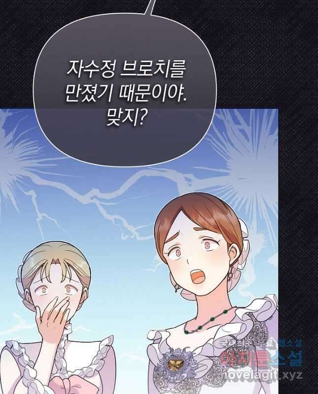 아기 건물주는 이만 은퇴합니다 89화 45