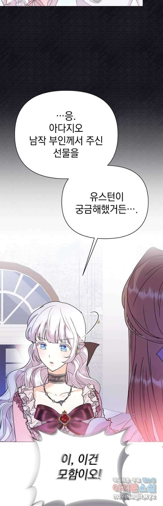 아기 건물주는 이만 은퇴합니다 89화 46