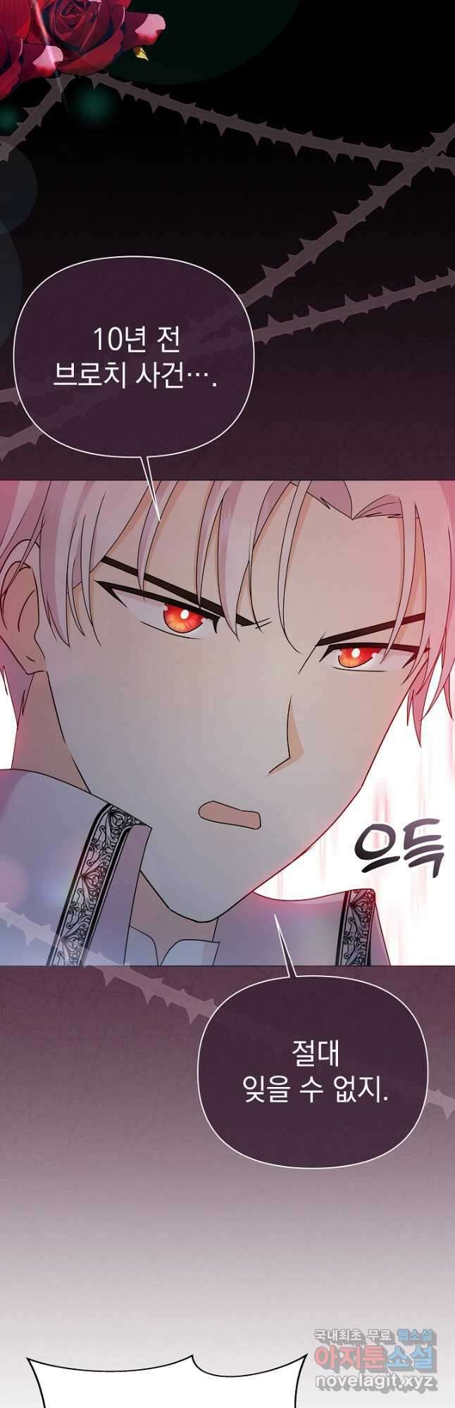 아기 건물주는 이만 은퇴합니다 89화 52