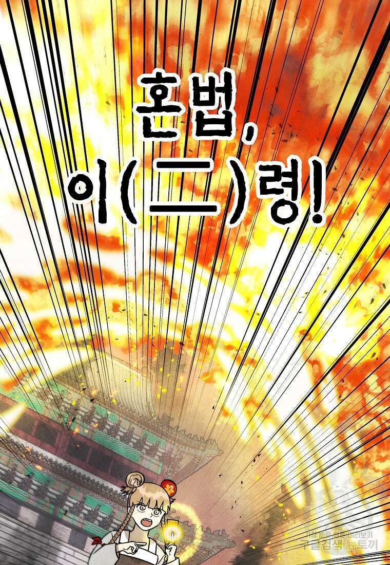 호구도사 78화 7