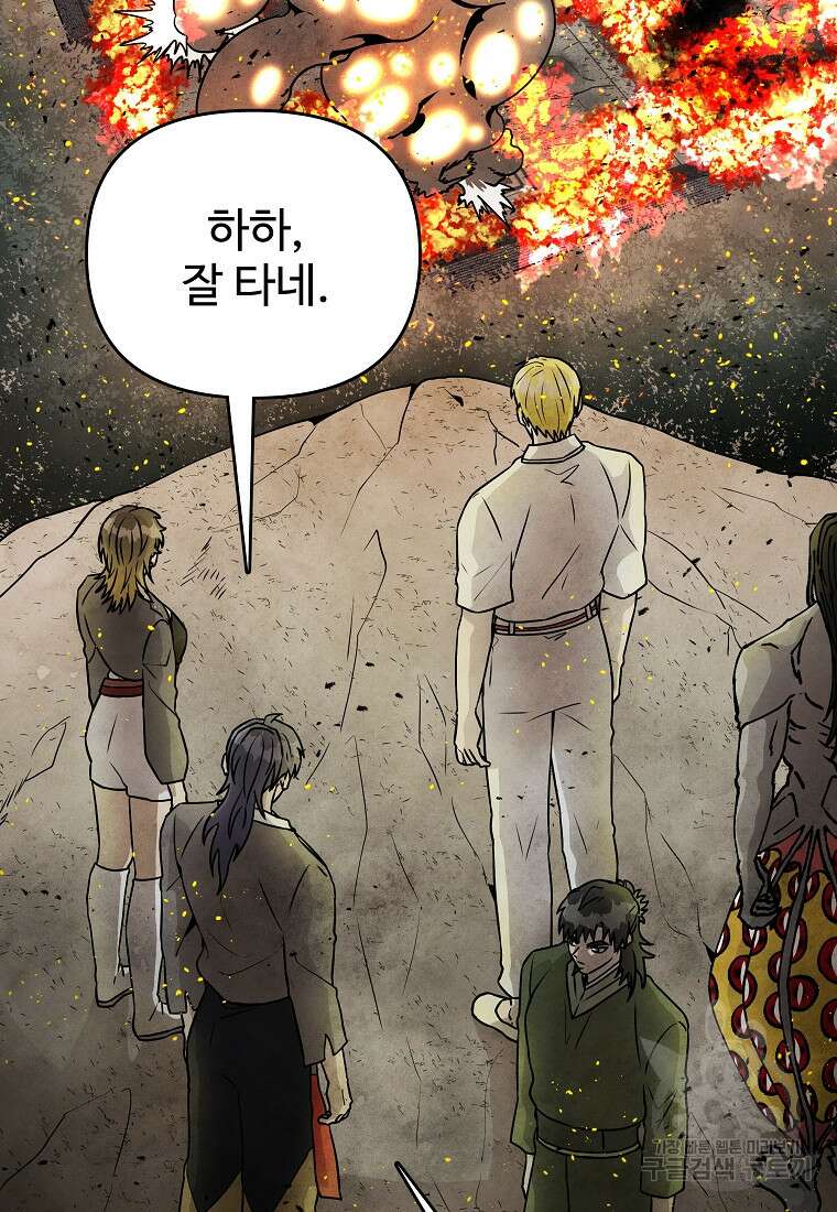 호구도사 78화 17