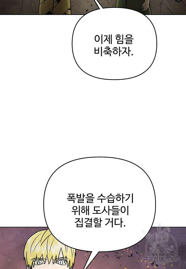 호구도사 78화 18