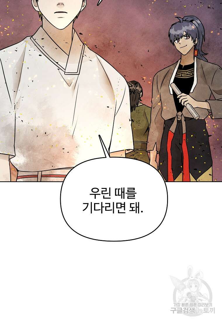 호구도사 78화 19