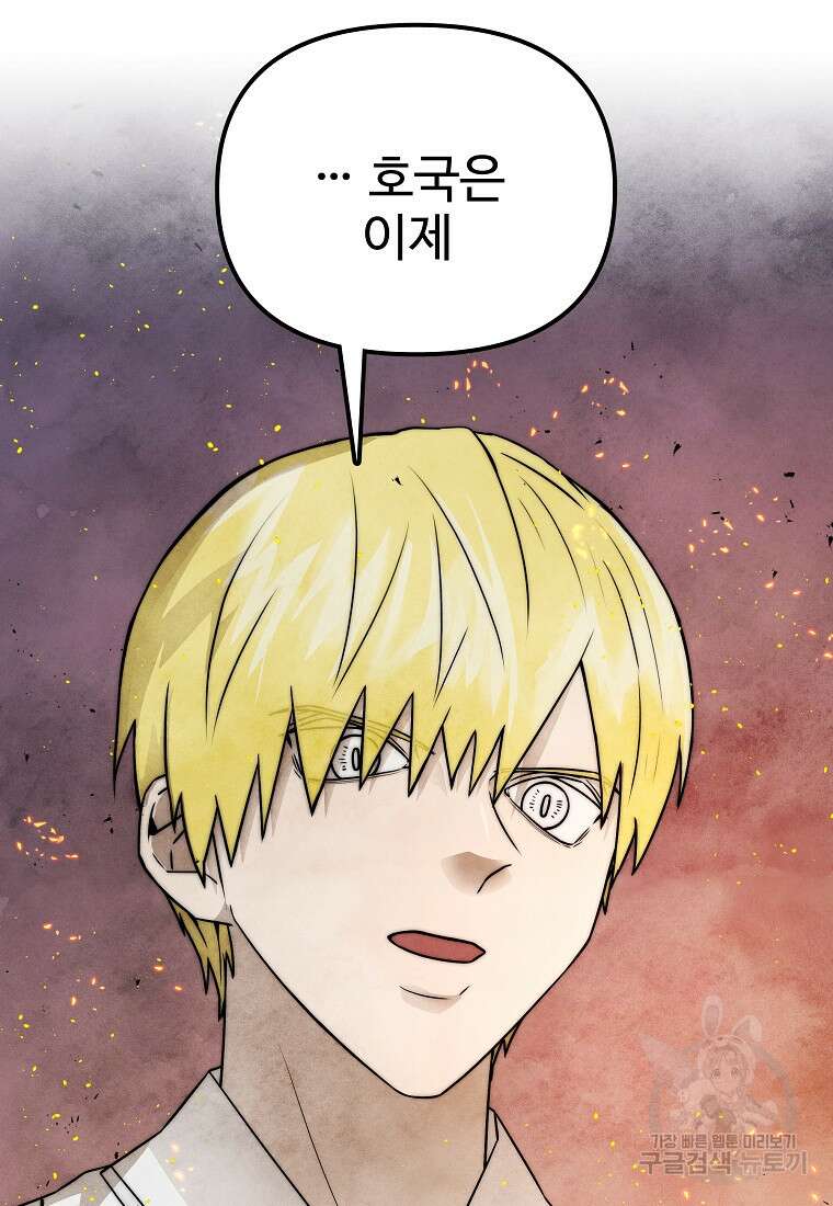 호구도사 78화 20