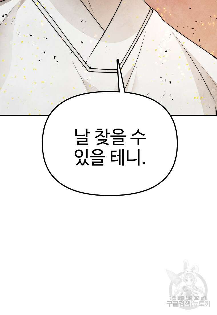 호구도사 78화 21