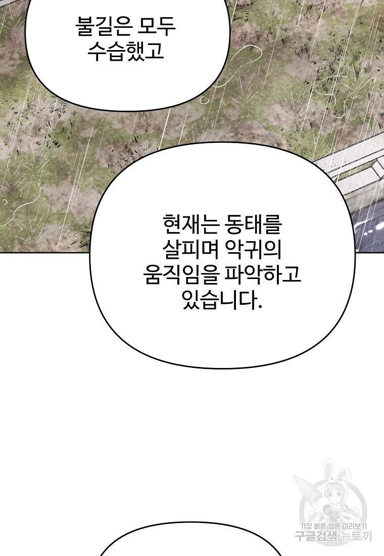 호구도사 78화 30