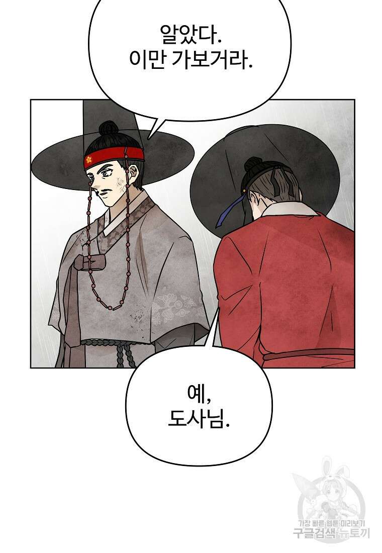 호구도사 78화 31