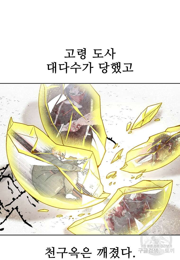 호구도사 78화 37