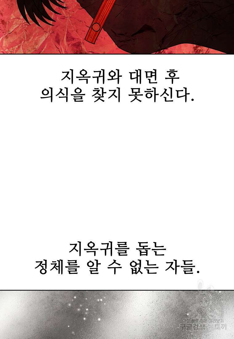 호구도사 78화 39