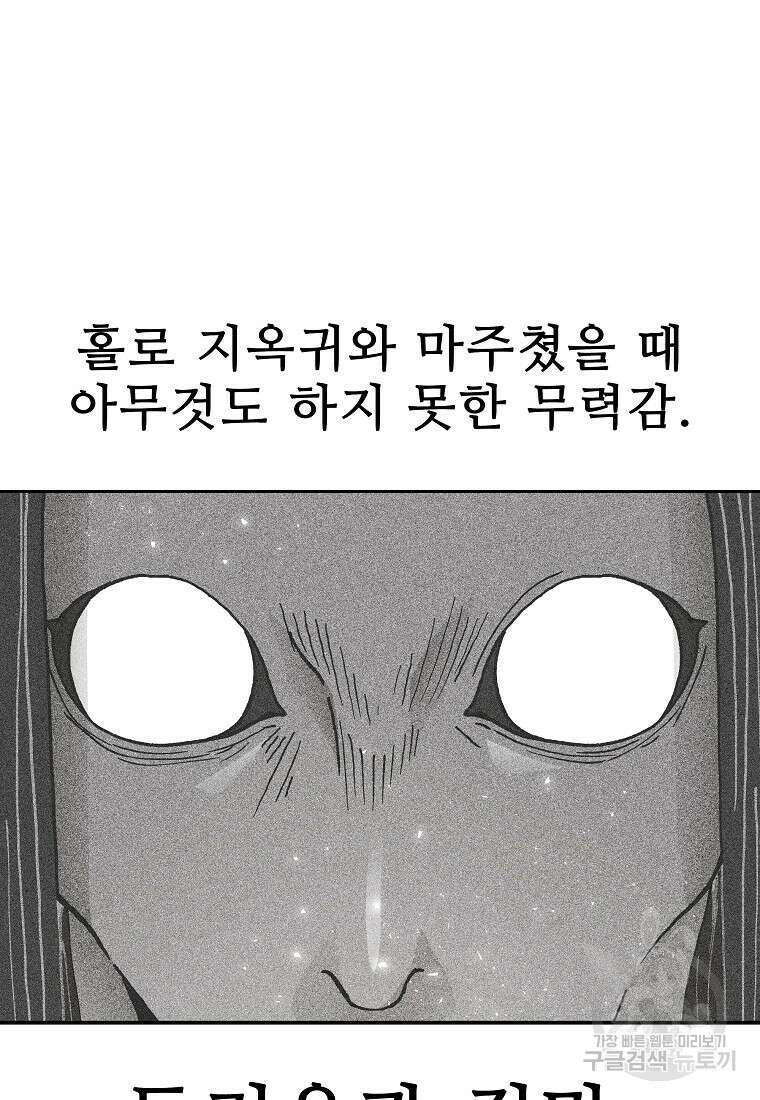 호구도사 78화 42