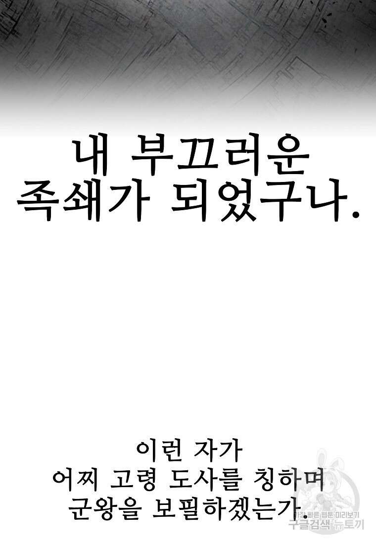 호구도사 78화 45