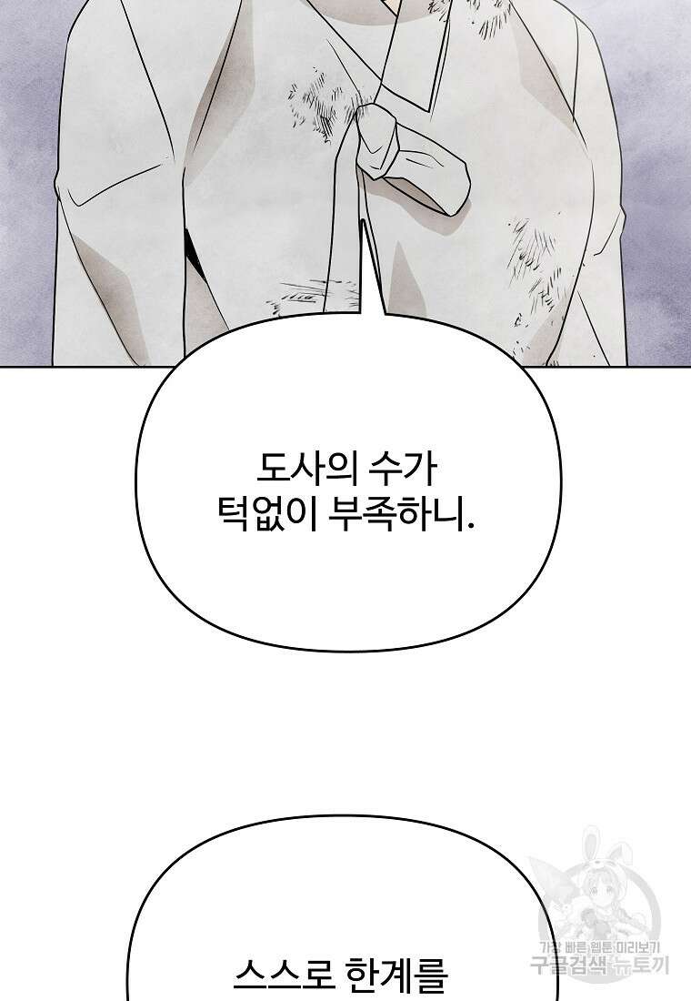 호구도사 78화 49