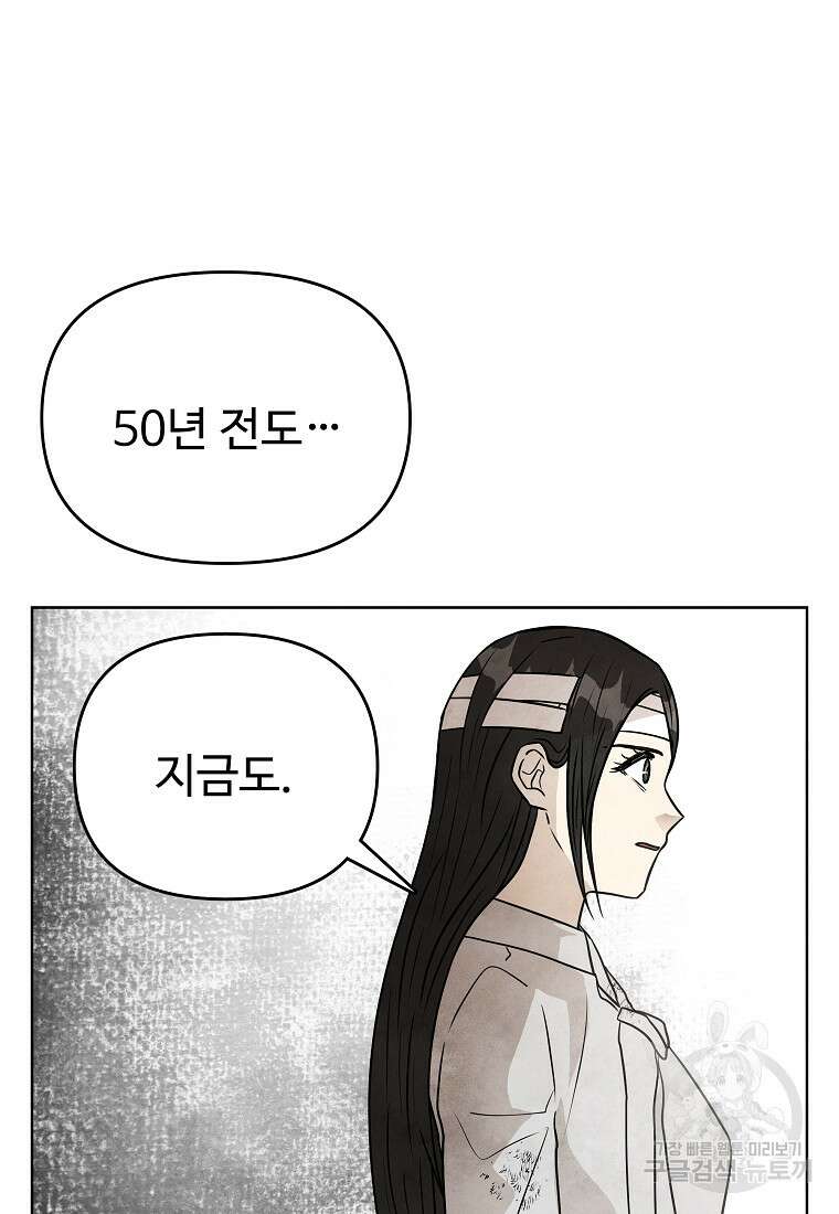 호구도사 78화 51