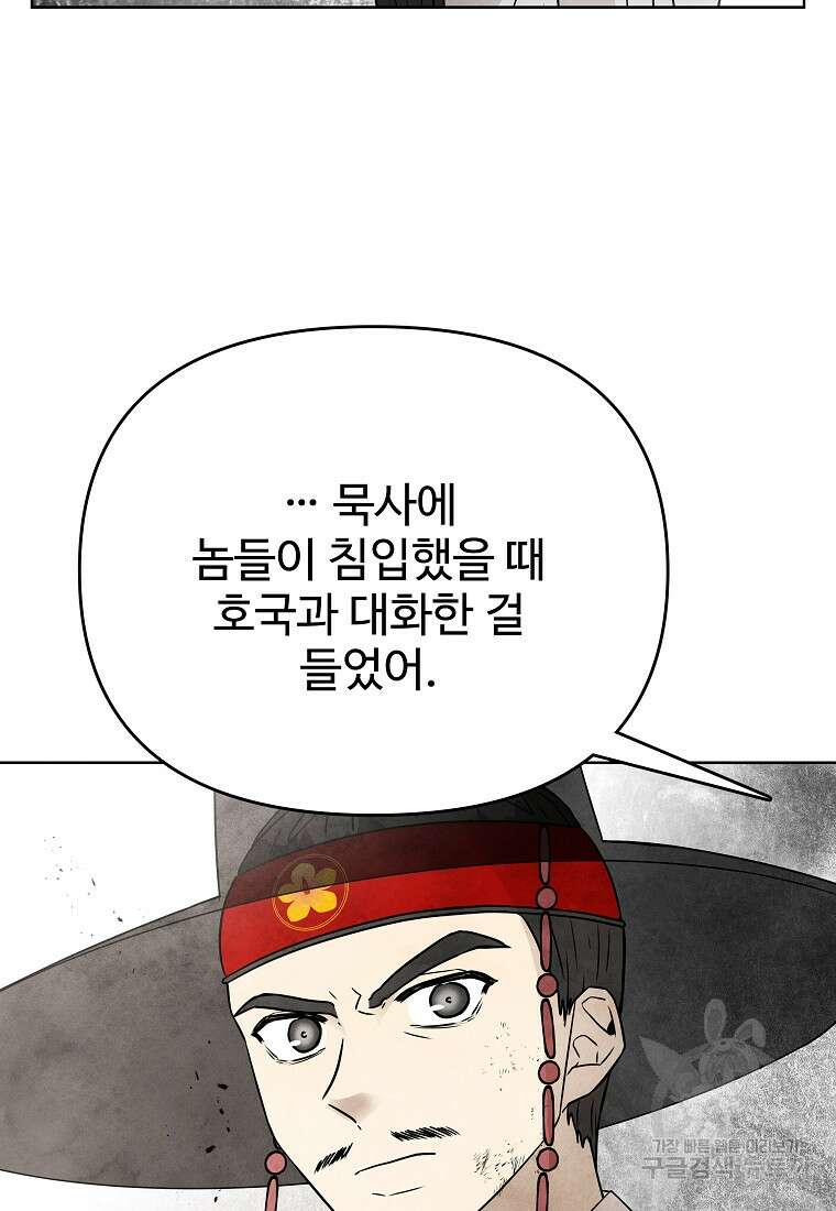 호구도사 78화 52