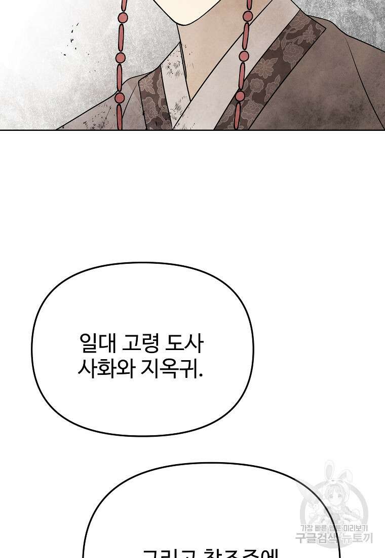 호구도사 78화 53