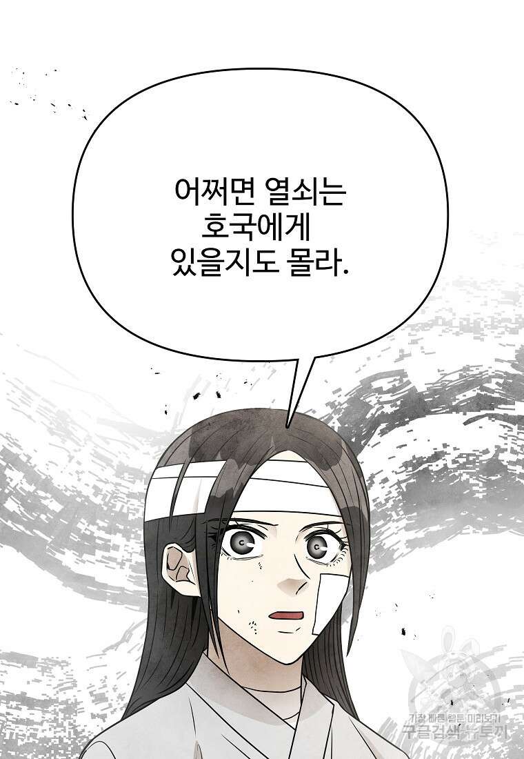 호구도사 78화 55