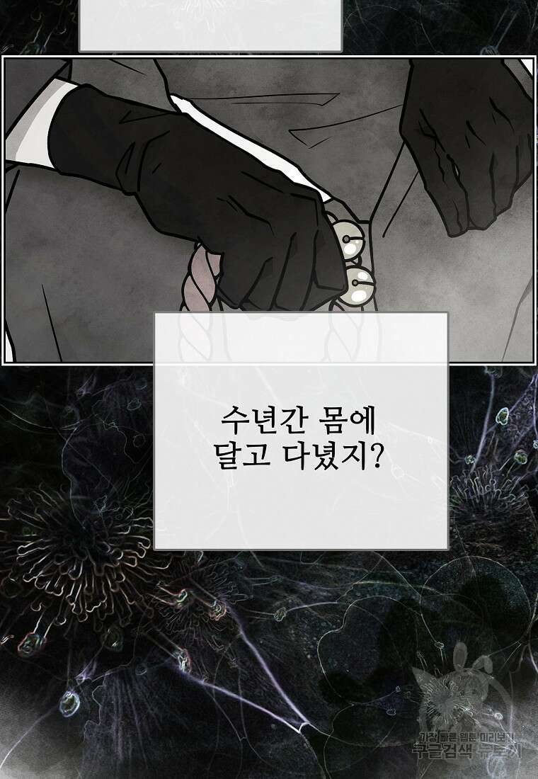 호구도사 78화 60