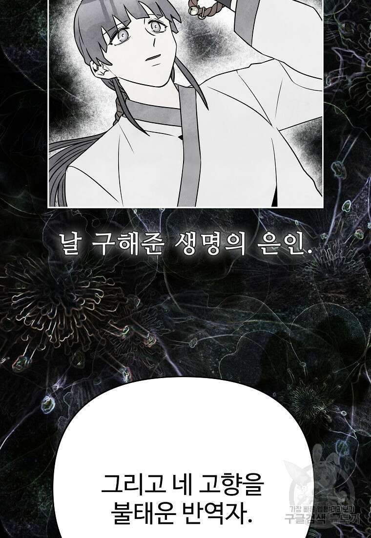 호구도사 78화 64