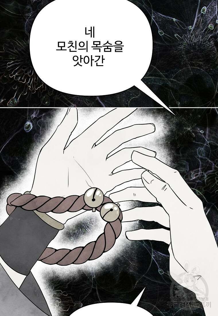 호구도사 78화 67