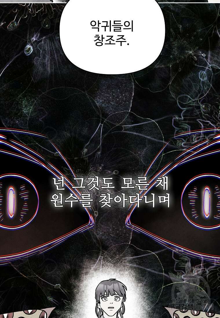 호구도사 78화 68