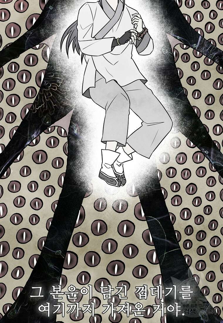 호구도사 78화 69
