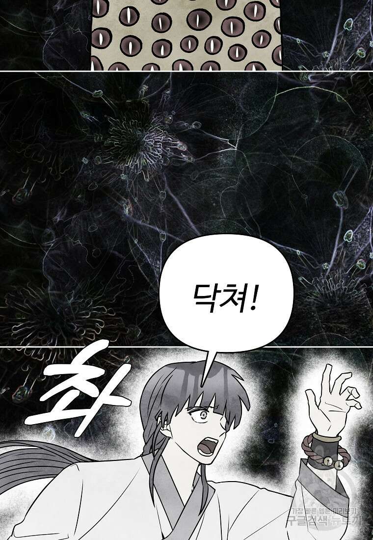 호구도사 78화 70
