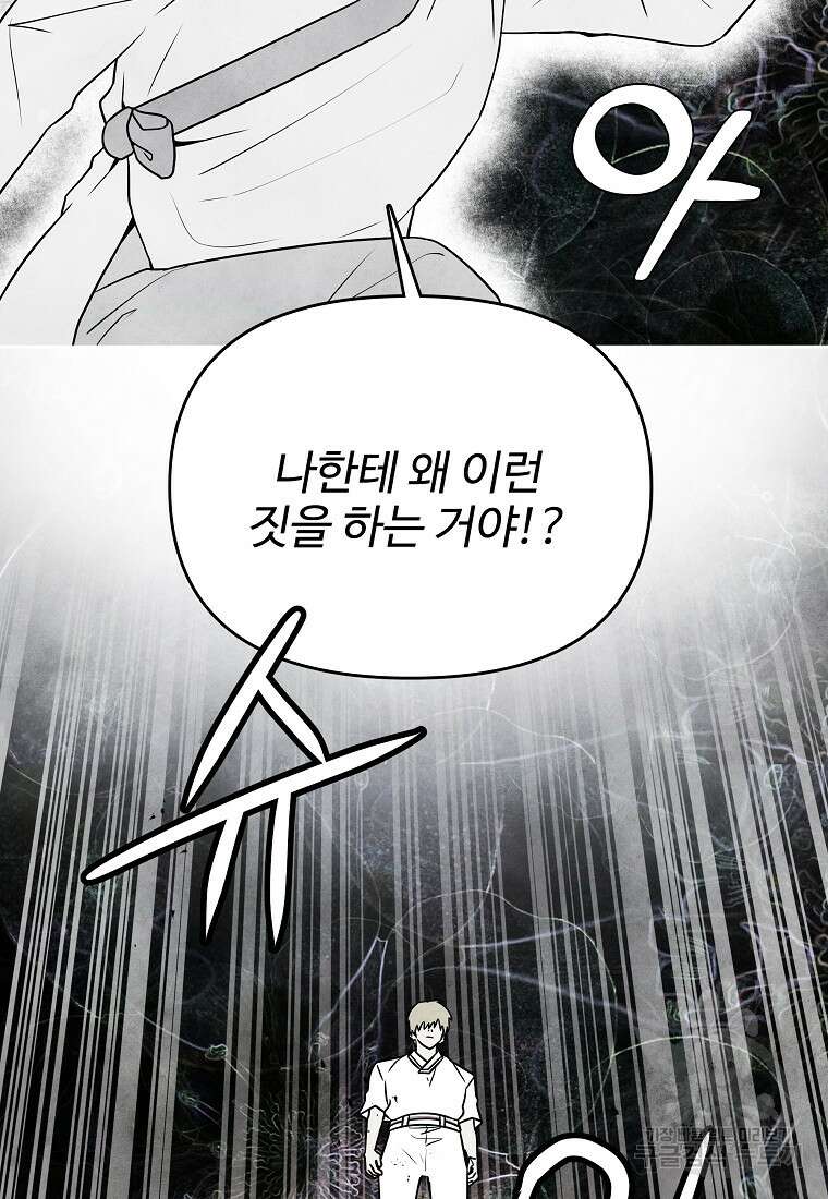 호구도사 78화 71