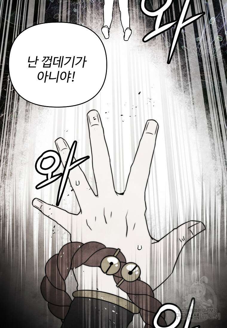 호구도사 78화 72