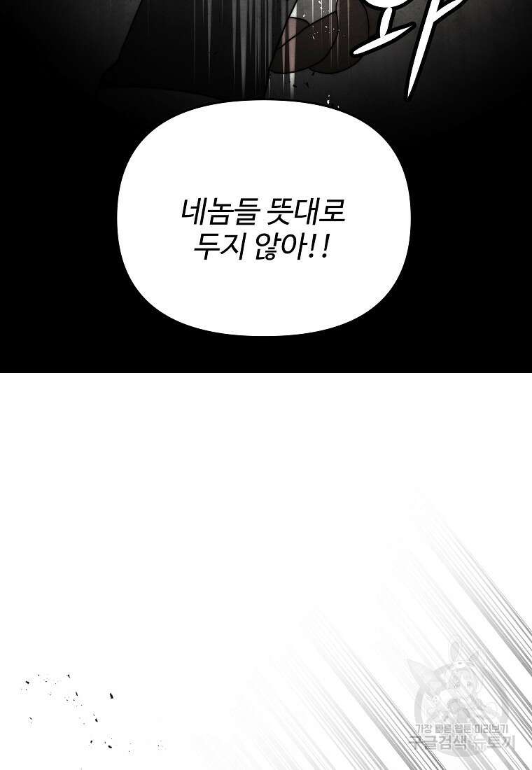 호구도사 78화 73