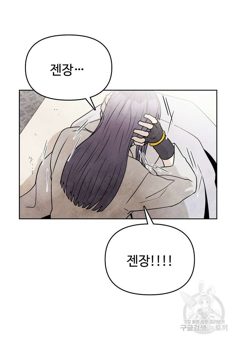 호구도사 78화 82