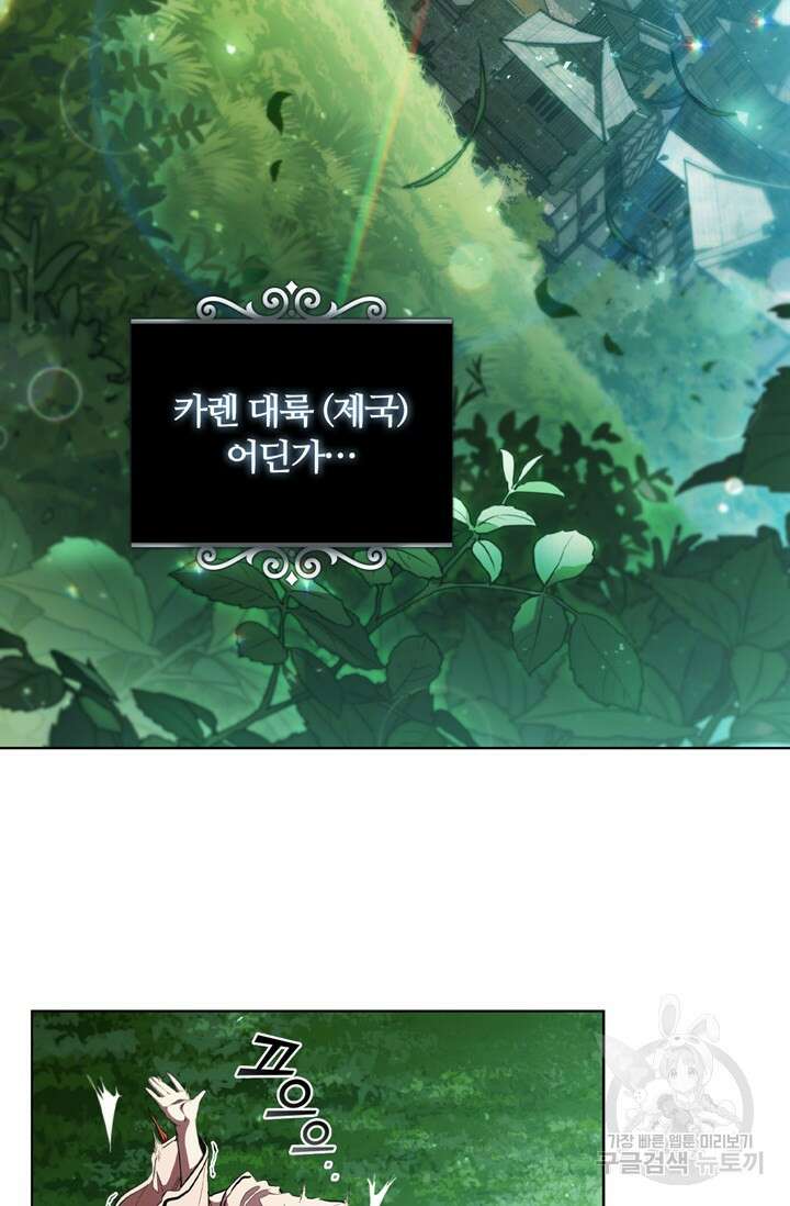 회귀했더니 공작 78화 3
