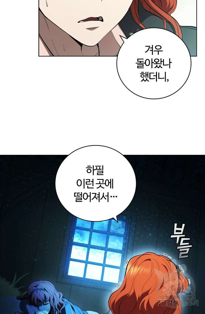 회귀했더니 공작 78화 4