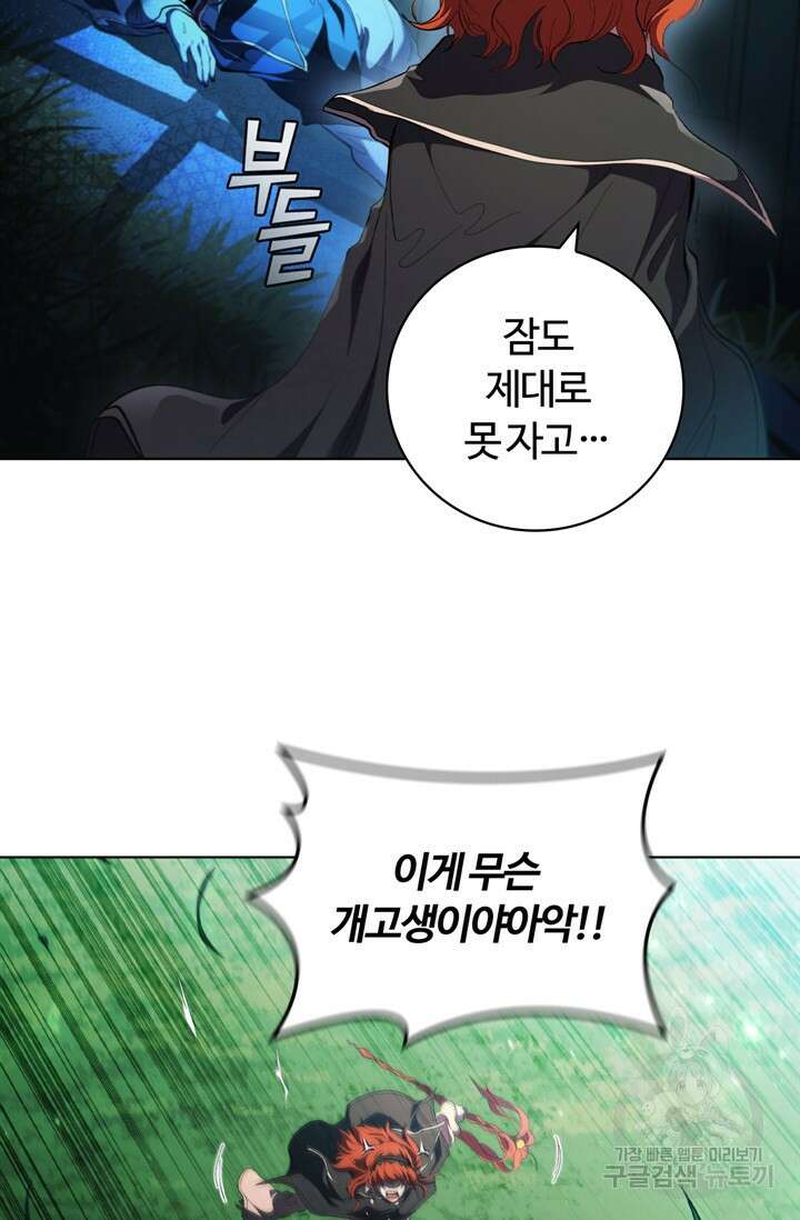 회귀했더니 공작 78화 5