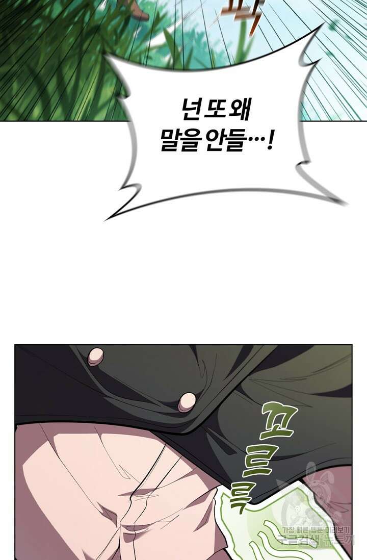 회귀했더니 공작 78화 8