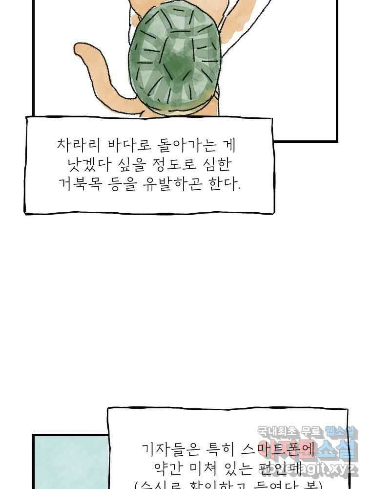 고기자의 힘드러운 기자생활 10화 기자의 시간 감각 4