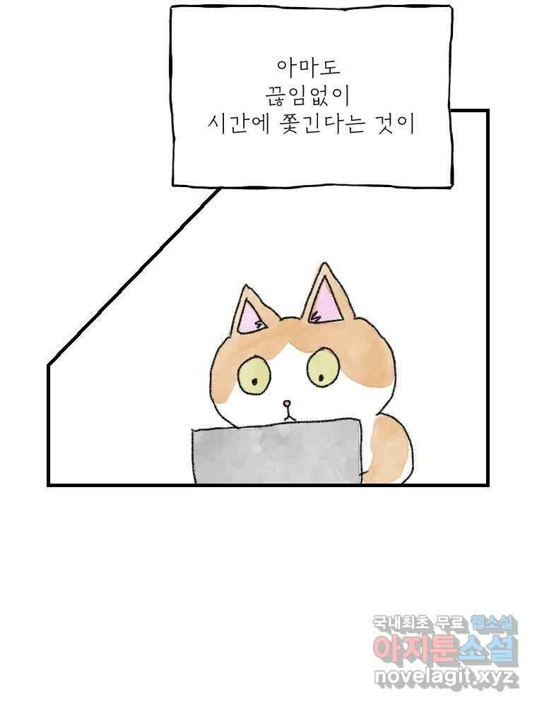 고기자의 힘드러운 기자생활 10화 기자의 시간 감각 6