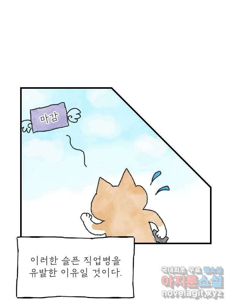 고기자의 힘드러운 기자생활 10화 기자의 시간 감각 7
